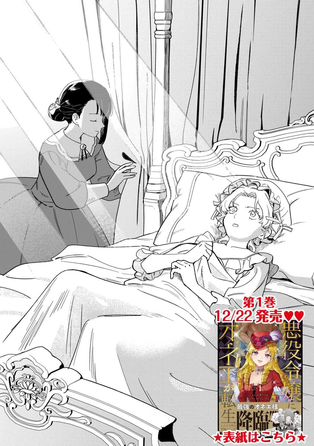An Okama Reincarnated as a Villainess, and Everything’s Just Fine Chapter 6 Page 2